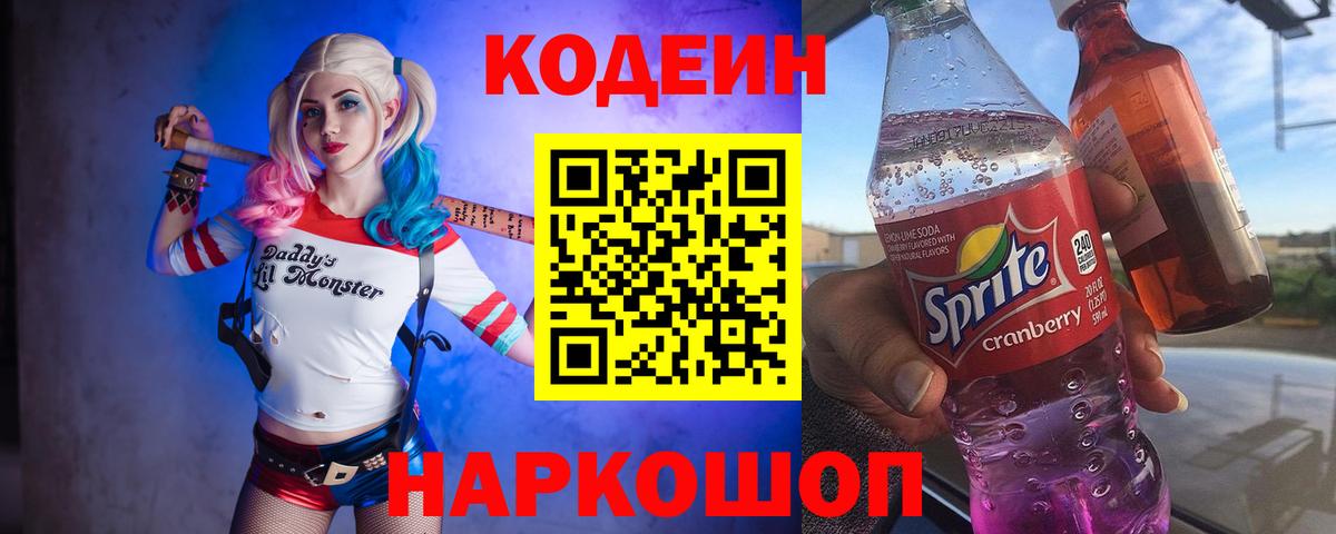 Кодеиновый сироп Lean Purple Drank  Вход с VPN  Свободный 