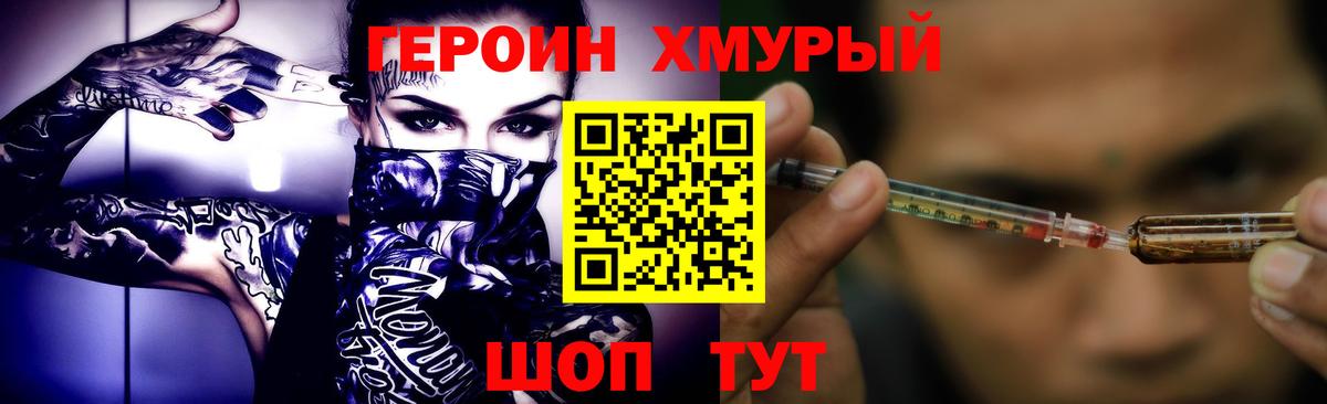 Героин хмурый  Героин  Свободный  Вход с VPN 