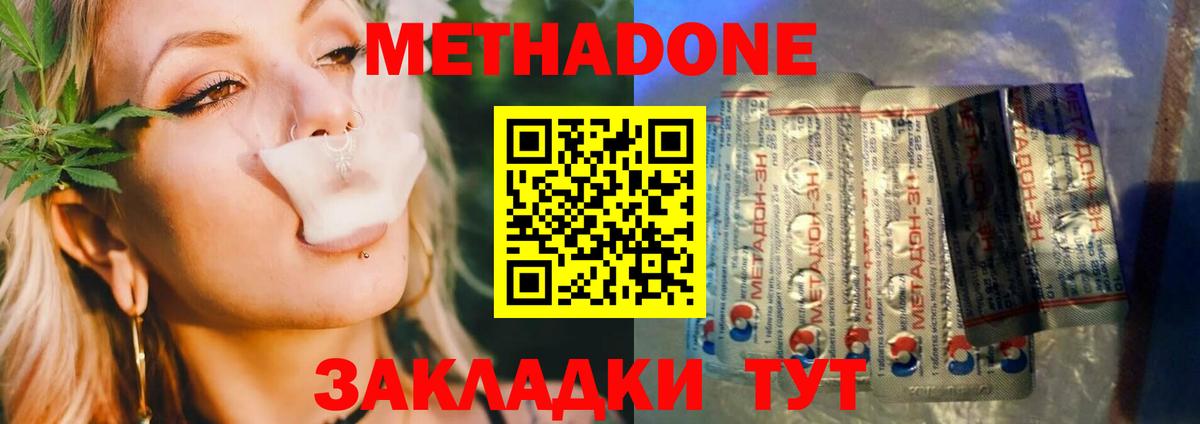 МЕТАДОН methadone Свободный