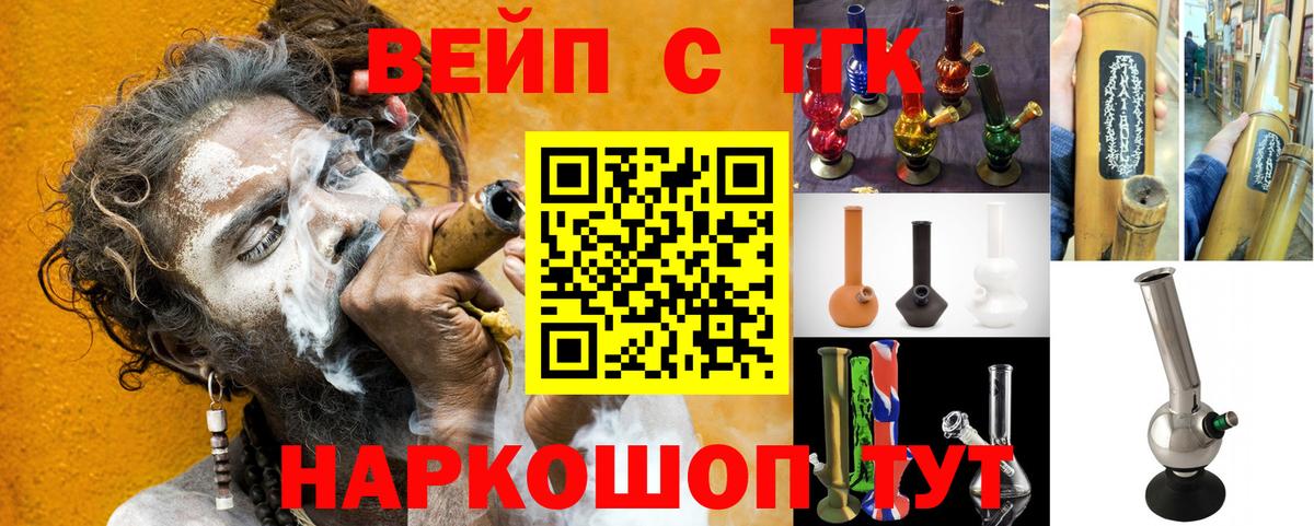 ТГК вейп с тгк Свободный